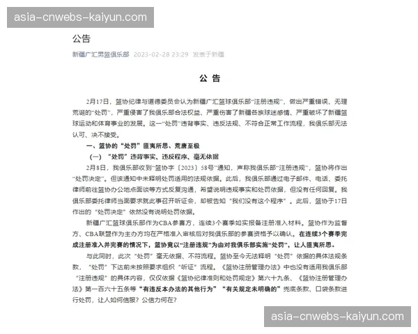 CBA联盟更新《纪律准则》，加重对赛后不当言论的处罚力度